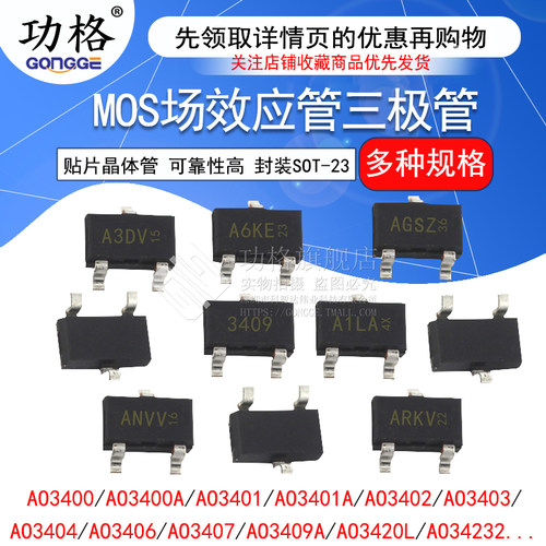 MOS场效应管