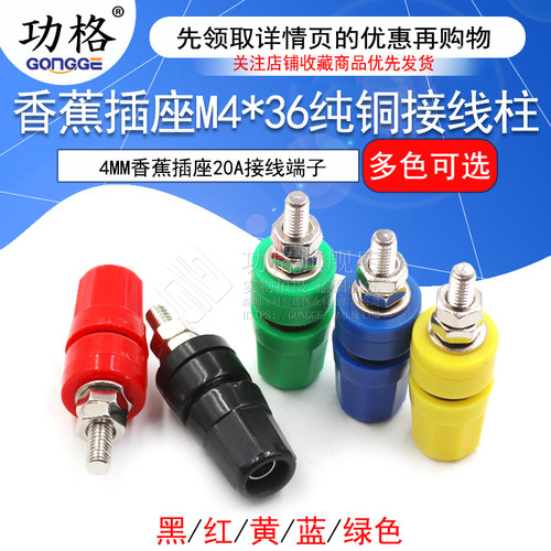 香蕉插座纯铜接线端子
