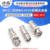 BNC BNC公 MHV MHV转BNC转接头 母转MHV3000V JJ高压连接器