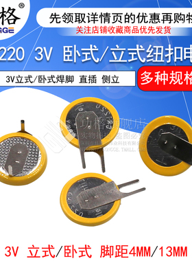 功格 CR1220 带焊脚纽扣电池 3V 卧式/立式 黄色两脚 直插电池贴片电池行车记录仪笔记本电脑卡尺
