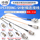 IPEX转BNC射频转接线UF.L转Q9公 1.13馈线 母头延长连接跳线RG178