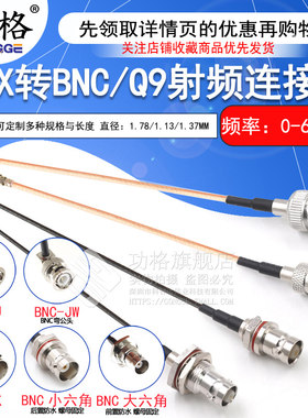 功格IPEX转BNC射频连接线