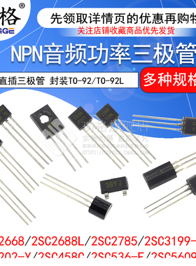 功率三极管 2SC3203 2SC388 2SC458 2SC2668 2SC3199 5609C/380Y