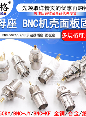 全铜绝缘BNC-50KY焊板母座 BNC-KF四孔法兰面板座Q9-JY示波器插座