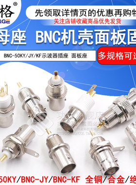 功格全铜示波器插座BNC-KY