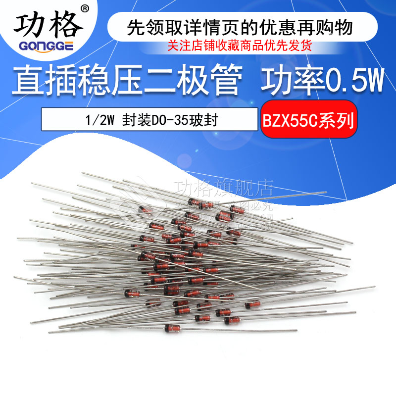 1/2W稳压管0.5W BZX55C2V0 BZX55C2V4-BZX55C4V7-BZX55C30V二极管