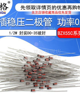 1/2W稳压管0.5W BZX55C2V0 BZX55C2V4-BZX55C4V7-BZX55C30V二极管