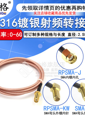 RG316射频同轴连接线 SMA公孔转SMA弯外螺内针孔 RPSMA-JKW转接线