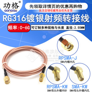 JKW转接线 RPSMA SMA公孔转SMA弯外螺内针孔 RG316射频同轴连接线