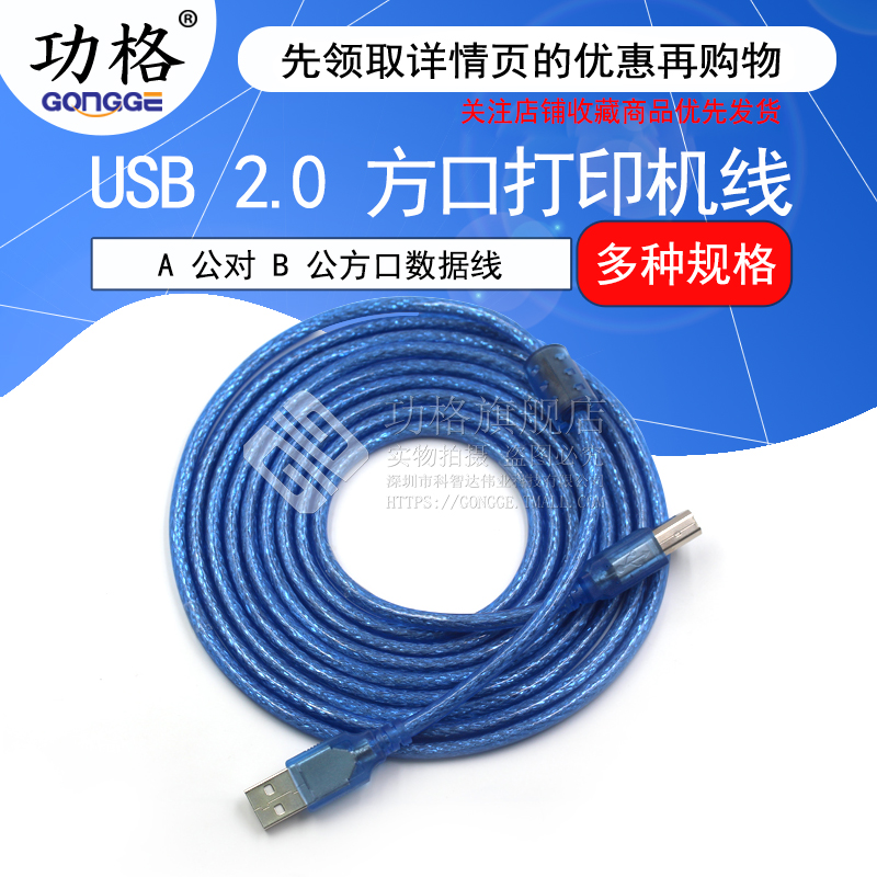 USB2.0打印机线A公对B公方口数据线方口电脑加长连接延长线加屏蔽