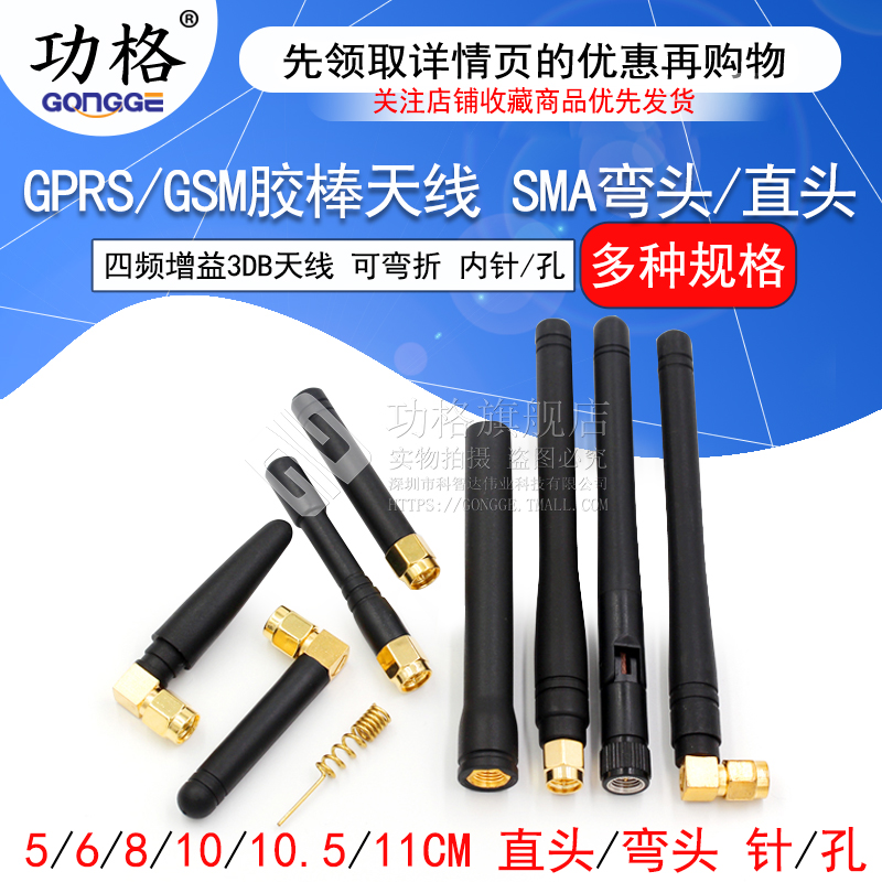 GPRS/GSM小辣椒天线3DB内针/孔