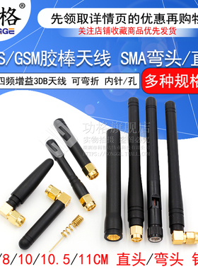 SMA弯头折叠胶棒天线 GPRS/GSM小辣椒天线 四频 增益3DB 内针/孔