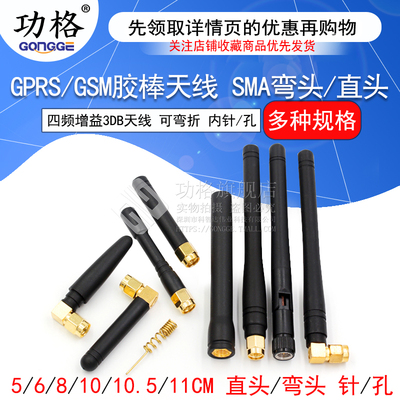 SMA弯头折叠胶棒天线 GPRS/GSM小辣椒天线 四频 增益3DB 内针/孔