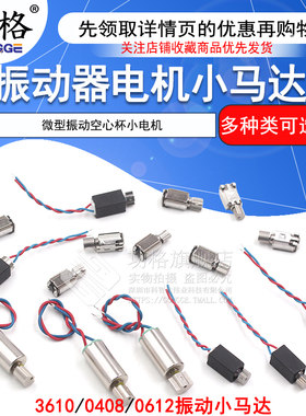 功格振动空心杯贴片马达震动器