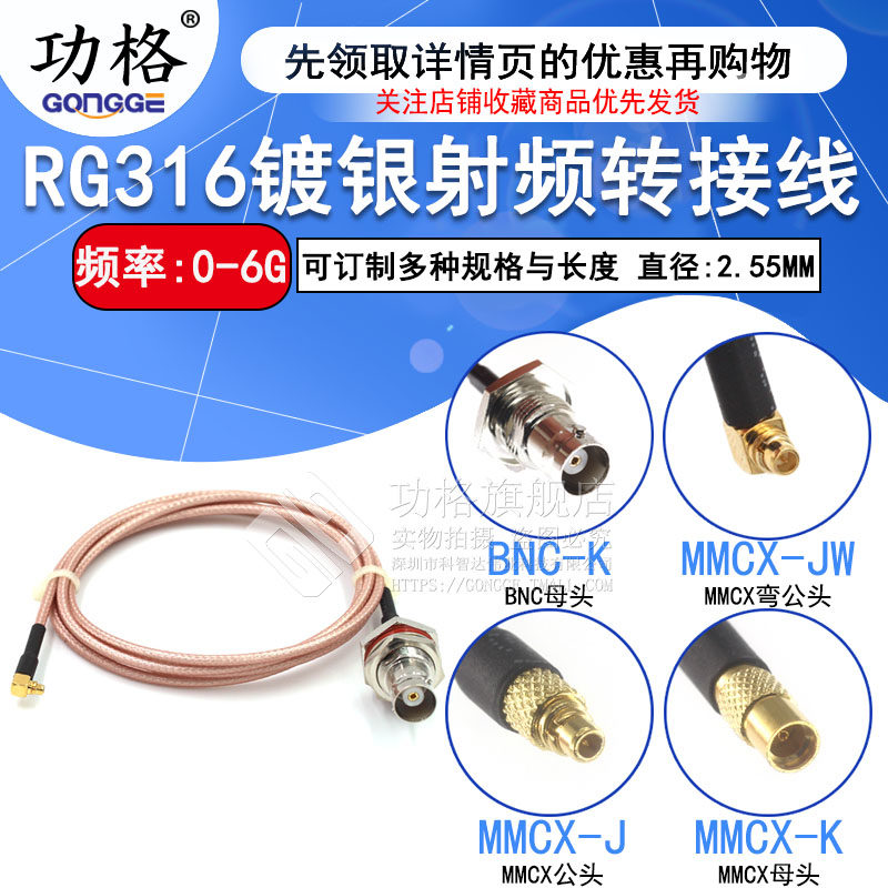 RG316射频同轴连接线 BNC母头转MMCX公母头 MMCX-JKW同轴转接线