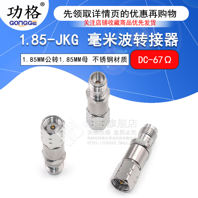 功格1.85-JKG网分高频测试转接头