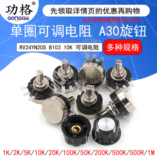 RV24YN20S碳膜电位器+刻度片+旋钮1K 2K 10K 100 500单圈可调电阻 - 封面