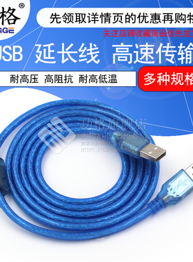 USB数据延长线公对母公对公0.5M/1M/1.5M/3M/5米 电脑U盘键盘鼠标打印机传输加长连接线usb灯风扇充电连接器