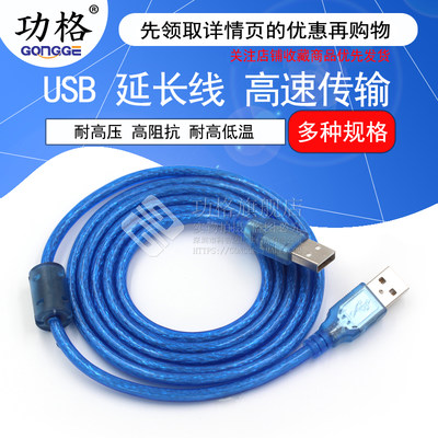 usb数据延长线公对母加长连接线