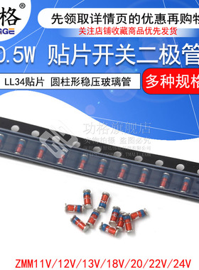 LL34贴片 ZMM22V 11V 12V 13V 18V 24V 0.5W稳压二极管
