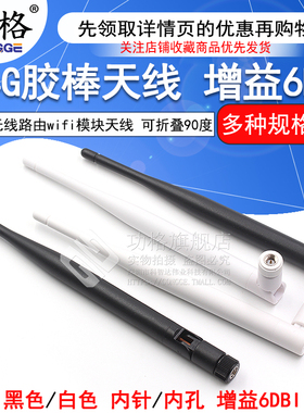 2.4G无线路由wifi模块/机顶盒/监控摄像头天线 6DBi 折叠SMA内针