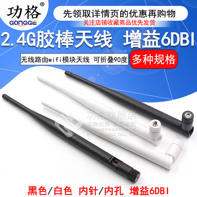 2.4g无线路由wifi模块SMA内针