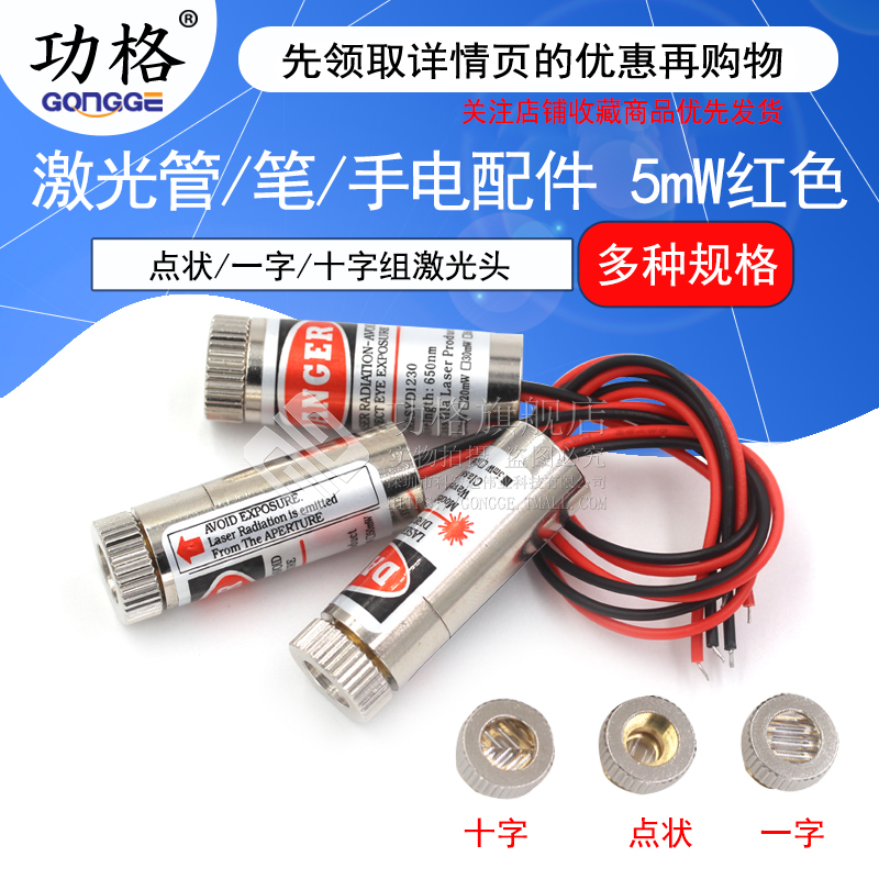 点状/十字/一字组激光头