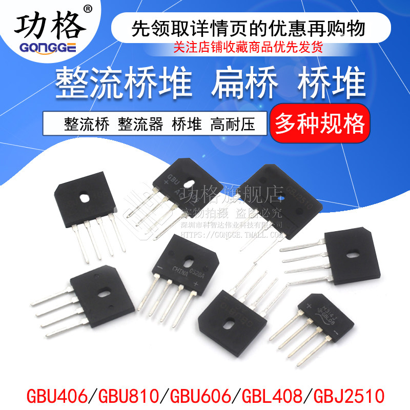gbj2510 3510电磁炉桥堆 8a/25a/1000v gbu808/810 扁桥整流器桥