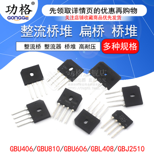 1000V 扁桥整流器桥 GBU808 25A 3510电磁炉桥堆 810 GBJ2510