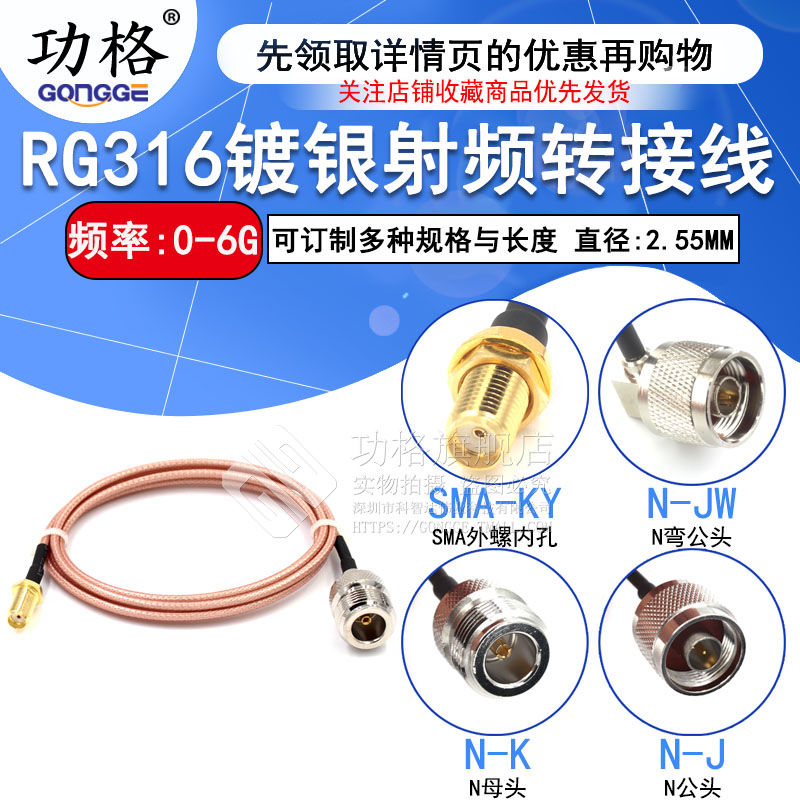 RF转接线镀银线 N-J转SMA-KY连接线 N转SMA射频转接线RG316同轴线