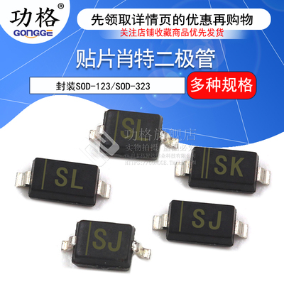 贴片肖特二极管 1N5817W/5819WS B5817/5818/5819W/WS SOD123/323