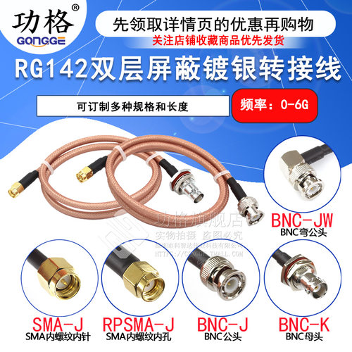 BNC转SMA射频转接线RG142线50-3