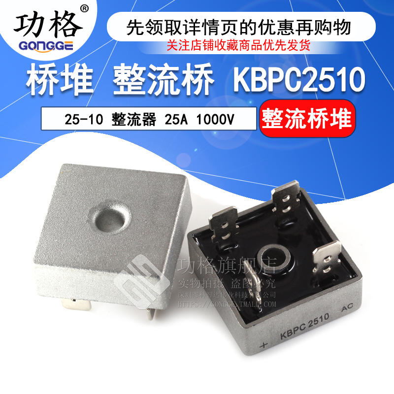 KBPC2510 25-10 整流器 25A 1000V