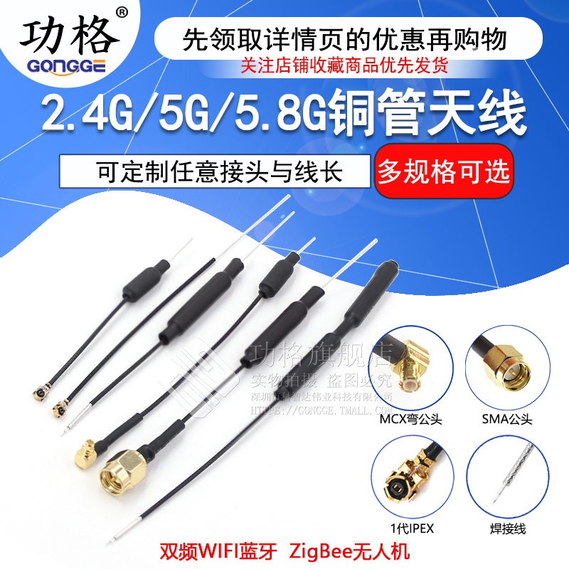 功格5.8G无人机内置天线铜管天线