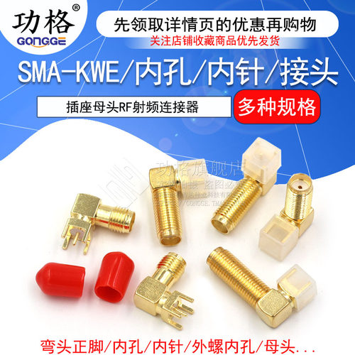 功格全铜镀金SMA-KWE射频天线座