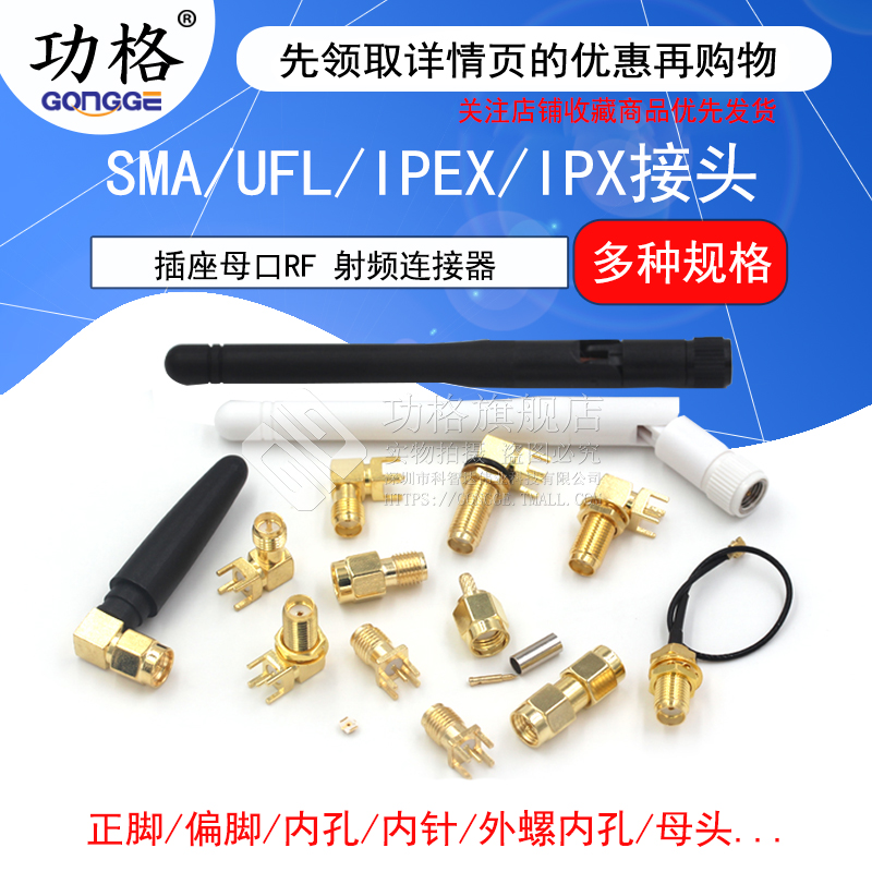 SMA/UFL/IPEX/IPX接头gps天线座子SMA-KE母座插座 RF射频公头母头