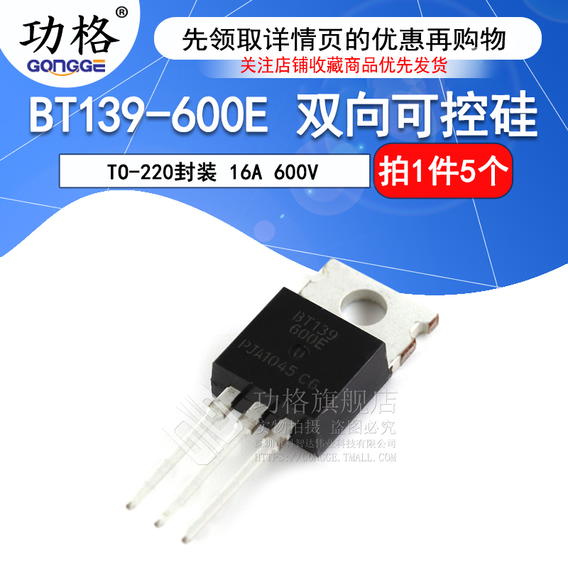 BT139-600E TO-220封装 16A 600V