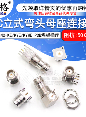 TNC-KYWE TNC-KE焊PCB板立式弯头母座 TNC-KYE TNC-50KHD