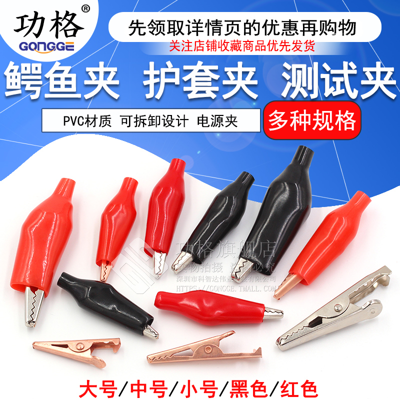 功格鳄鱼夹护套夹可拆卸设计