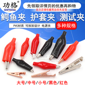 护套夹 大号 全铜电源夹 鳄鱼夹子 测试夹 优质鳄鱼夹 中号 小号