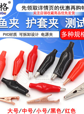功格鳄鱼夹护套夹可拆卸设计