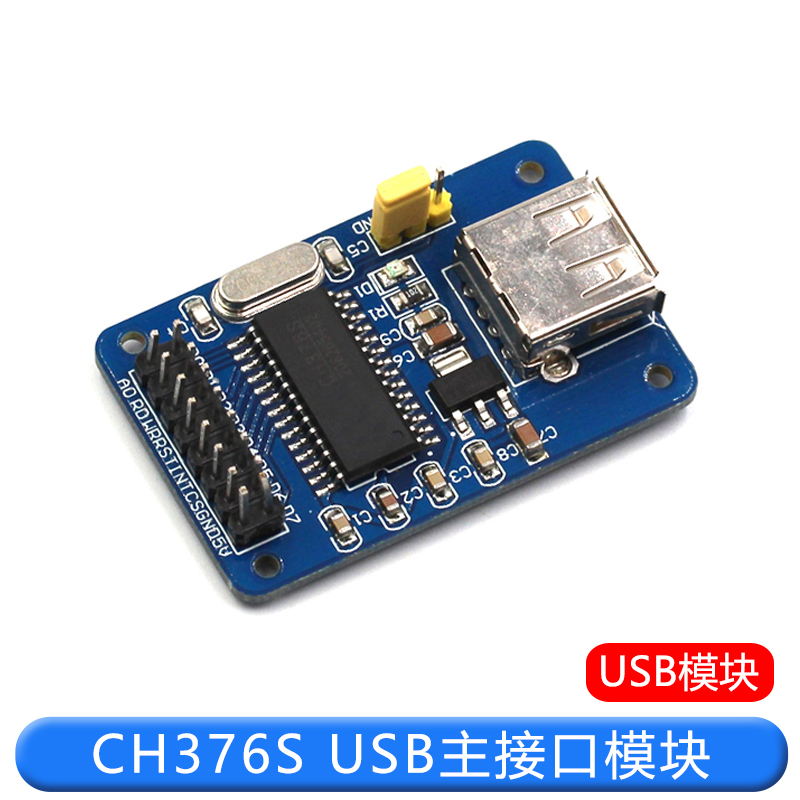 功格U盘读写模块USB主接口模块