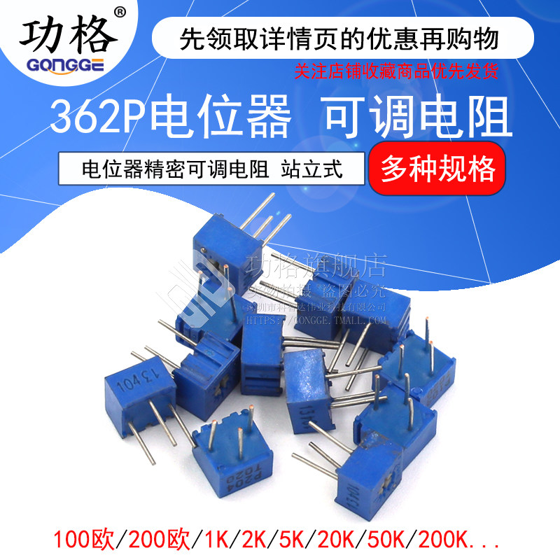 3362p电位器精密可调电阻站立式50k/1m/5/500/2/20/200/100欧10k