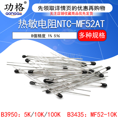 热敏电阻NTC-MF52AT MF52-10kJ 5K 100K B值精度1% 5％3435 3950