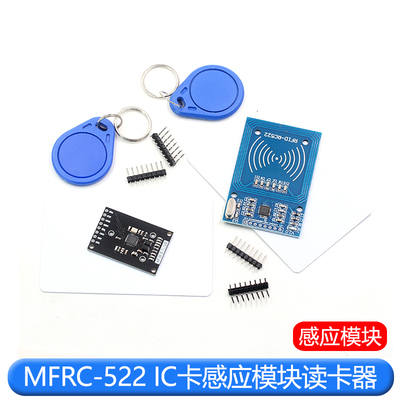 功格MFRC-522IC卡感应模块读卡器