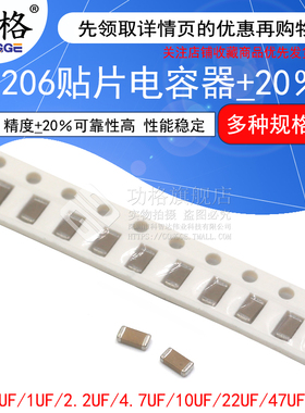 1206贴片电容器106M 10UF 104M 100nF 0.1 1uF 2.2 225 4.7 475m