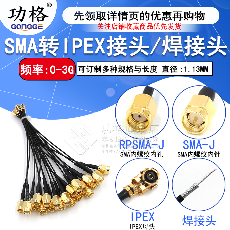 ipex转sma连接线 内螺内针/内螺内孔