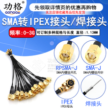 ipex转sma连接线 WIFI/GSM/3G/4G母头内螺内孔针 sma转ipex转接线