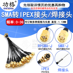 4G母头内螺内孔针 ipex转sma连接线 GSM sma转ipex转接线 WIFI