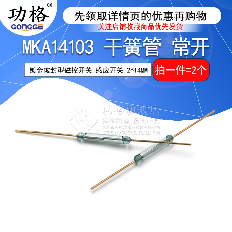2*14MM 常开 拍一件2个